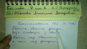 Пр 193 стр 117 Решебник по бел мове за 4 класс 1 часть Свириденко 2018