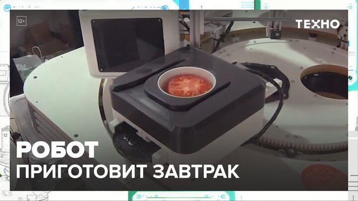Домашний робот поможет москвичам приготовить завтрак или сварить кофе - Москва 24