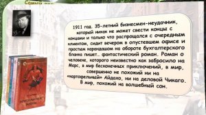 Эдгар Райс Берроуз. Американский писатель