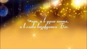 Сегодня будет Рождество... Рождественское стихотворение