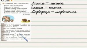 Упражнение 61 — Русский язык 2 класс (Климанова Л.Ф.) Часть 2
