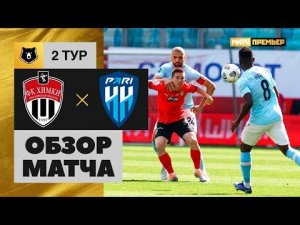 Химки - Пари НН. Обзор матча 24.07.2022