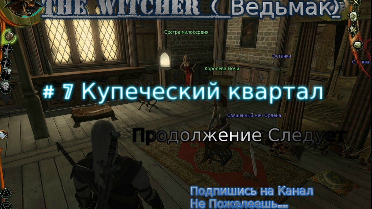 The Witcher Stream 2022 Ведьмак # 7 Стрим Купеческий квартал Полное Прохождение RustikStalkerDron