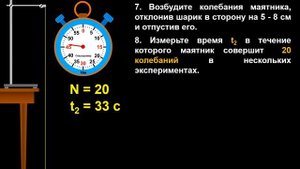 Лабораторная работа № 3 "Определение ускорения свободного падения с помощью маятника". 11 класс.