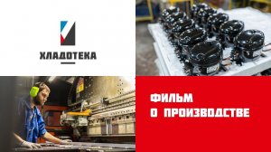 Как выглядит производственная площадка