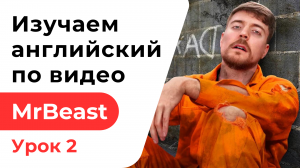 Урок 2. Изучаем английский по видео MrBeast. Survive 100 Days Trapped Выживи 100 дней в заточении.