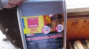 Огнебиозащитная пропитка Неомид 001 Супер Проф
