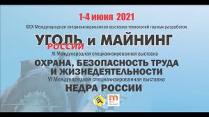 Краткий обзор выставки "Уголь России и Майнинг" - 2021