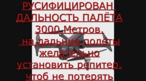 SJ F PRO_v2.1.9.apk РУСИФИЦИРОВАН. ДАЛЬНОСТЬ ПОЛЁТА 3000 Метров. Если нетрудно ж.mp4