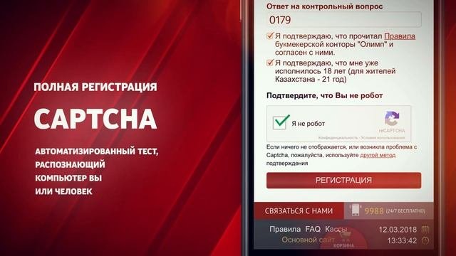 Букмекерская контора Олимп
