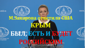 Украина – это настоящий бандитизм! Мария Захарова МИД России Москва брифинг 2023