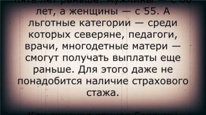 Решение о выходе на пенсию в 55 и 60 лет!