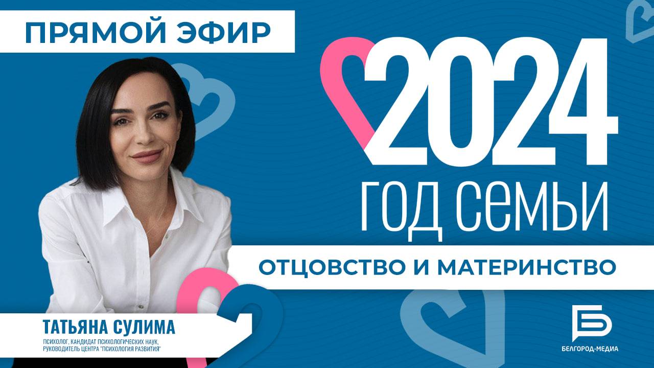 Прямой эфир: отцовство и материнство