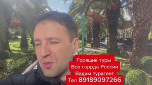 Горящие туры / санаторий отель Самшитовая роща Абхазия отдых / забронировать 89189097266