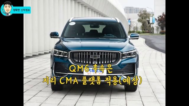 [2분] 신형 QM6 풀체인지에 적용될 새로운 플랫폼은? 볼보가 될까? 르노? RENAULT AUSTRAL TEASER! 7 Seater SUV! смотреть онлайн