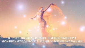 Утренняя практика на раскрытие женственности и принятие своей женской силы