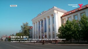 Льготы в вузы для детей бойцов СВО