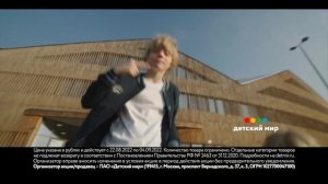 Детский мир осень 2022