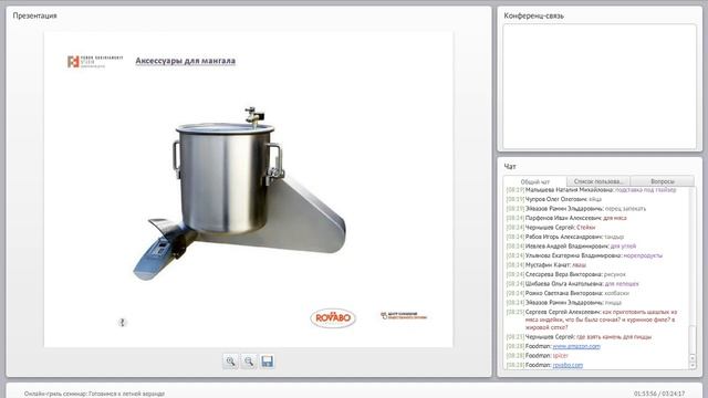 Онлайн гриль семинар Готовимся к летней веранде смотреть онлайн