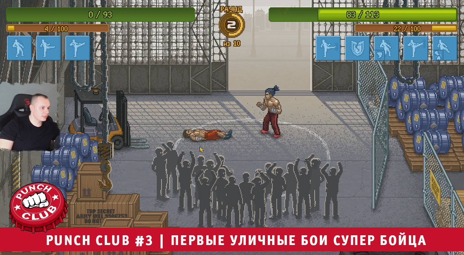 Punch Club #3 ➤ Первые уличные бои Супер Бойца ➤ Прохождение игры Панч Клаб