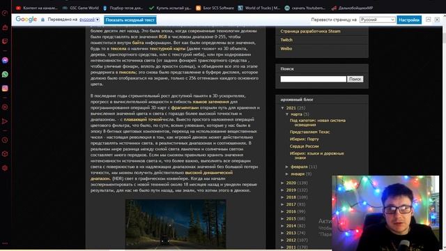 American Truck Simulator, Euro Truck Simulator 2Под капотом: новая система освещения смотреть онлайн