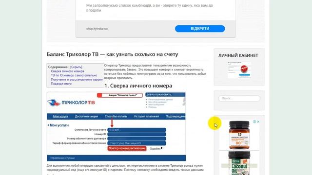 Телевидение личный кабинет — проверить баланс смотреть онлайн