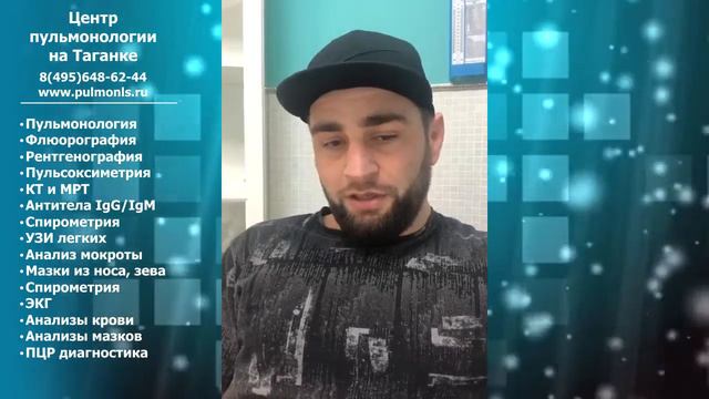 Отзыв пациента Центра Пульмонологии смотреть онлайн