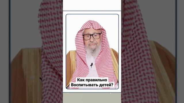 Как Правильно Вопитывать Детей...