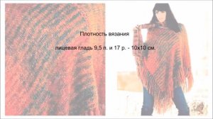 Стильное пончо спицами