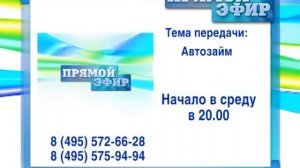 В среду в 20:00 смотрите на нашем канале программу «Прямой эфир».