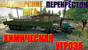 ?БЕЛОЗЕРСКИЕ??ЛУГА?ПЕРЕКРЁСТОК ⛌ХИМИЧЕСКАЯ☣УГРОЗА☠ВСЁ, ЧТО НУЖНО ЗНАТЬ?ПОДПИШИТЕСЬ ❗НАЖМ?В ТОП
