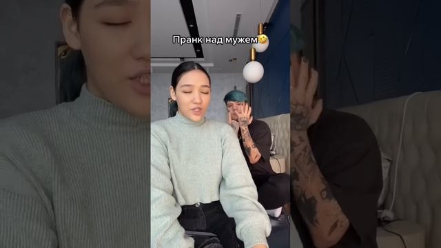 Пранк над мужем? смотреть онлайн