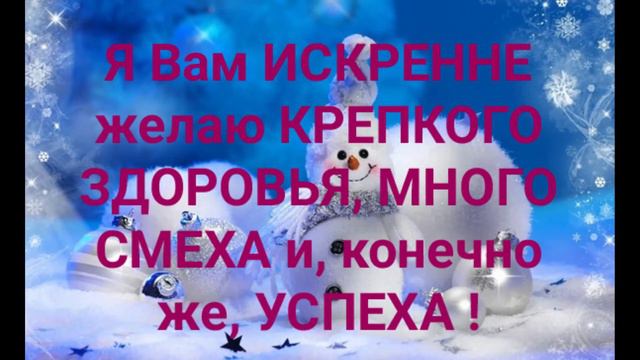 С наступающим Новым годом! С новым счастьем Вас! смотреть онлайн