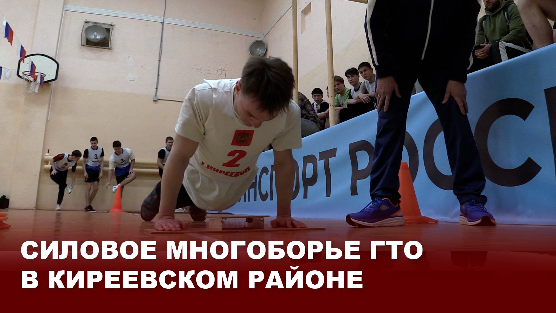 Силовое многоборье и эстафета ГТО в Киреевском районе
