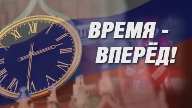 Время - вперед! Выпуск 37