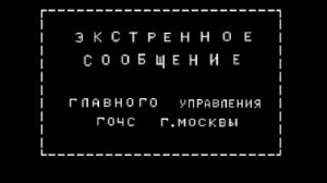 Оповещение по аналоговому ТВ во время экстренных случаев.