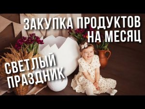 потратила ВСЕ деньги | КОНФЛИКТЫ на детской площадке | находки Wildberries | любимый салат | Пасха