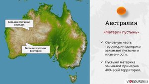 Видеоурок по географии «Австралия. Географическое положение и история исследования»