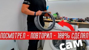КАК ПОМЕНЯТЬ МАНЖЕТУ В СТИРАЛЬНОЙ МАШИНЕ САМОМУ, РЕМОНТ СВОИМИ РУКАМИ