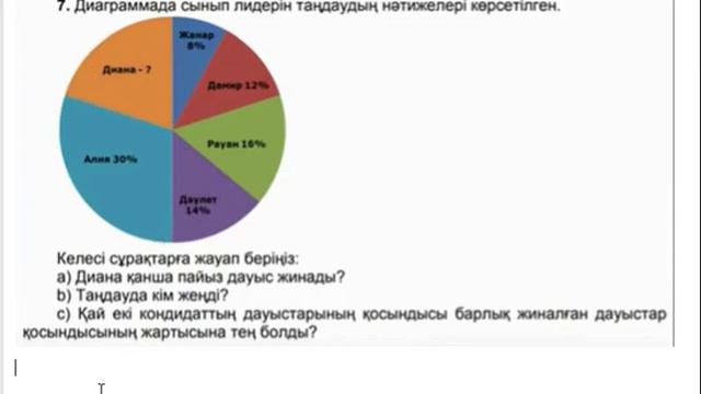 5 СЫНЫП МАТЕМАТИКА 4-ТОҚСАН ТЖБ 1-НҰСҚА