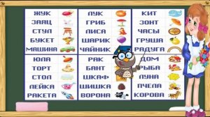 Учимся читать слова слитно. Спец.Выпуск № 10.(Обучение чтению)