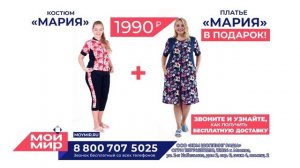 Костюм Мария