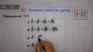 Упражнение № 193 – Математика 6 класс – Мерзляк А.Г., Полонский В.Б., Якир М.С.