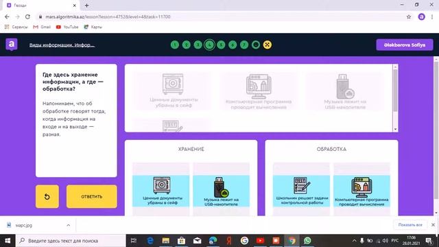 mars.algoritmika.az. Информационные процессы. смотреть онлайн