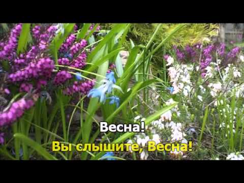 Вестник весны