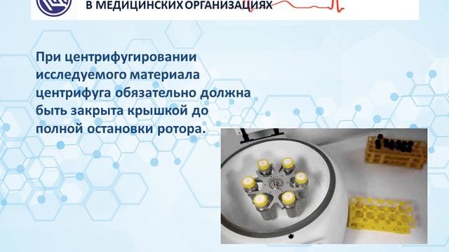 ПРАВИЛА ПО ОХРАНЕ ТРУДА В МЕДИЦИНСКИХ ОРГАНИЗАЦИЯХ смотреть онлайн