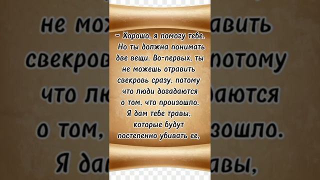 Невестка и свекровь. # Притча о секрете хороших отношений.#сильныеслова# жизньсемья#.