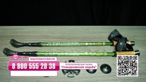 Телескопические палки "Скандинавская ходьба"