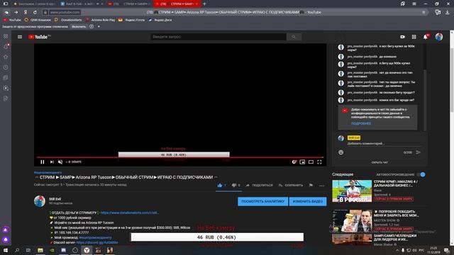 ?СТРИМ ►SAMP►Arizona RP Tuscon►ОБЫЧНЫЙ СТРИМ►ИГРАЮ С ПОДПИСЧИКАМИ? смотреть онлайн