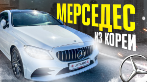 Привозим европейские АВТО ИЗ КОРЕИ! MERCEDES C220D, который нас ВПЕЧАТЛИЛ.